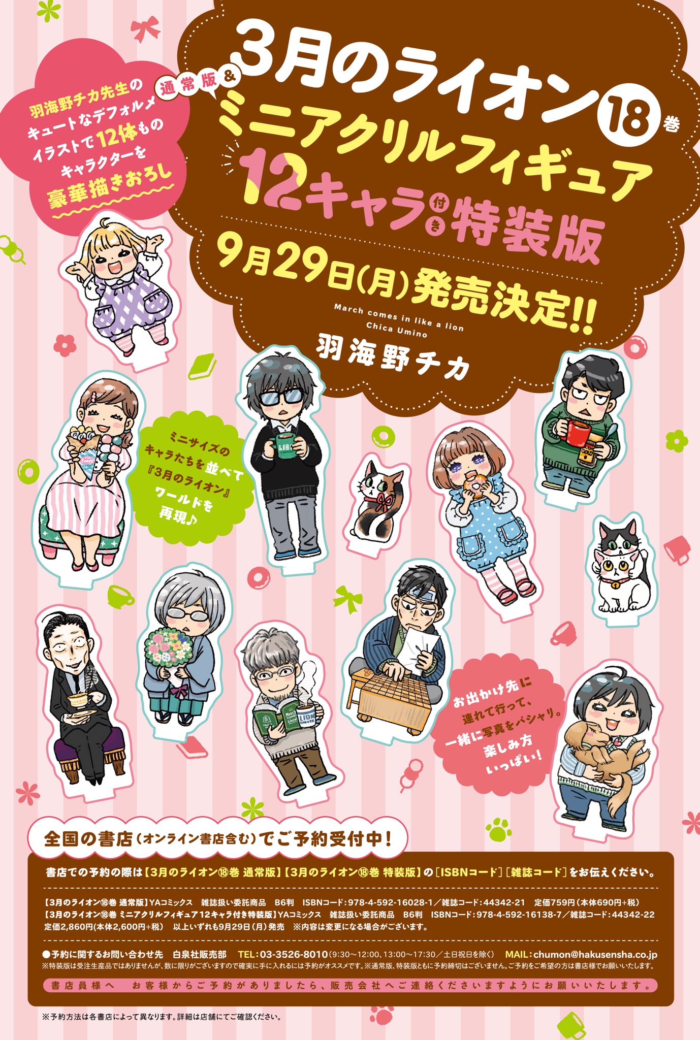 3月のライオン情報局 on X: 
