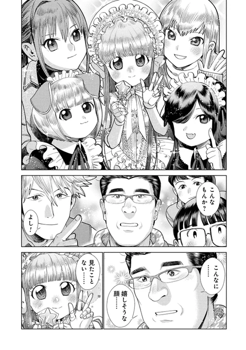 友達が増えたおじさんの話(3/3) 