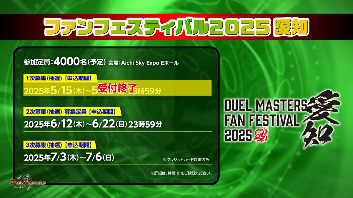 7月21日（月・祝） ファンフェスティバル2025愛知 開催！ ただいま2次