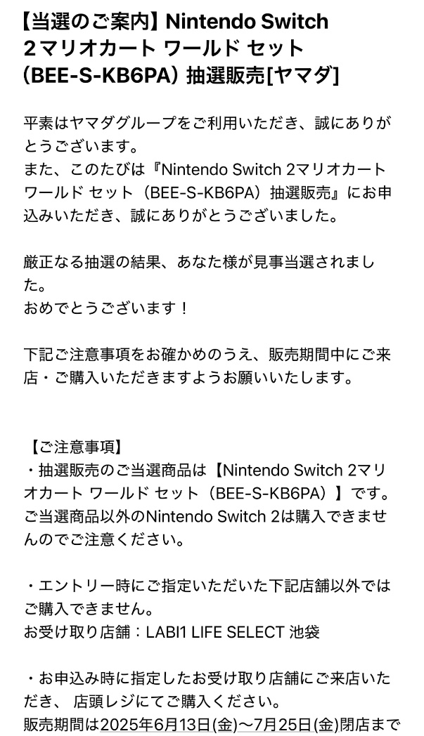 TKR1009's tweet photo. Switch2マリカセット抽選販売ようやく当選！
これまで15回くらい落選しました。
ヤマダ電機さんありがとうございます🥹 https://t.co/Dq1j9p4x8x