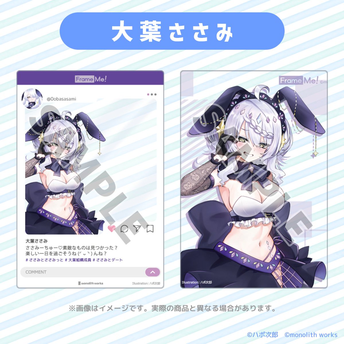 📸SNS風クリアカード「Frame ME!」第１弾📷Vtuber大葉ささみさん（<a href="/0obasasami/">大葉ささみ♦️🐰ྀི</a>）の描きおろしイラスト（イラストハポ次郎さん<a href="/hamepositioning/">ハポ次郎@Skeb</a>
）を使用したクリアカード2枚セットでの販売です！  みんなでささみーちゅー❤
#FreameMe #大葉ささみ #大葉組構成員 monolithwork.official.ec/items/110368781
