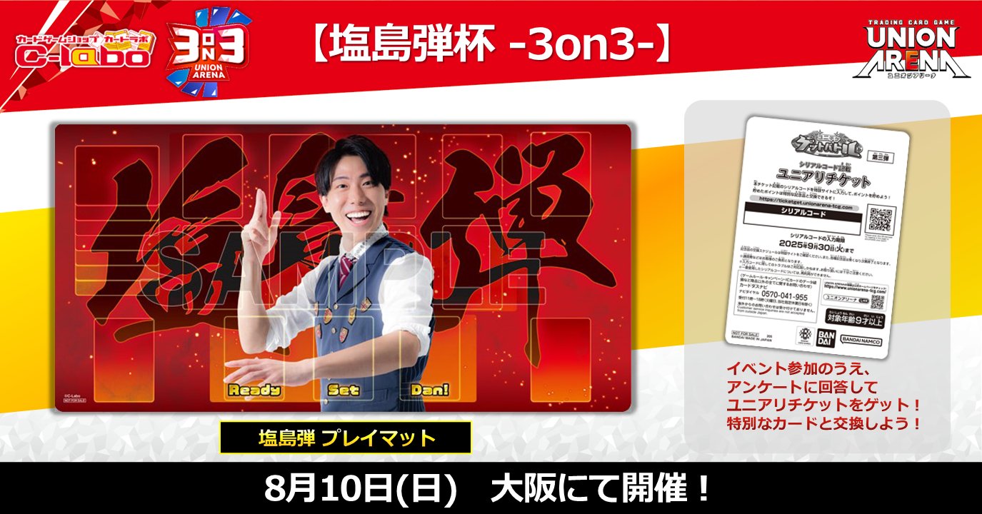 ユニアリ 塩島弾杯　限定　プレイマット1枚 ユニオンアリーナ ユニアリ 塩島弾杯 プレイマット ユニアリ