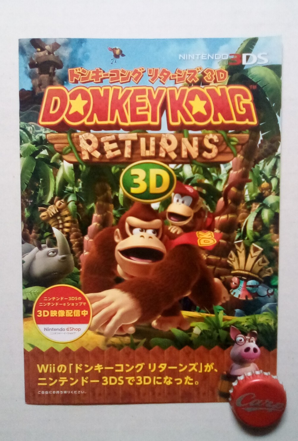 Amazon.co.jp: ドンキーコング リターンズ3D CTR−P