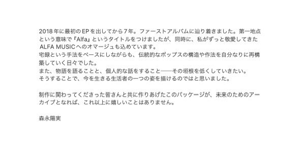 【CD&amp;配信リリース】
森永陽実1st Album『Alfa』発売中です!

CD : 購入先一覧lnk.to/AkimiMorinaga-…
配信 : リンク一覧big-up.style/mOXikIbJgF

制作に関わってくださった皆さんと共に作りあげたこのパッケージが、未来のためのアーカイブとなれば、これ以上に嬉しいことはありません。

#森永陽実