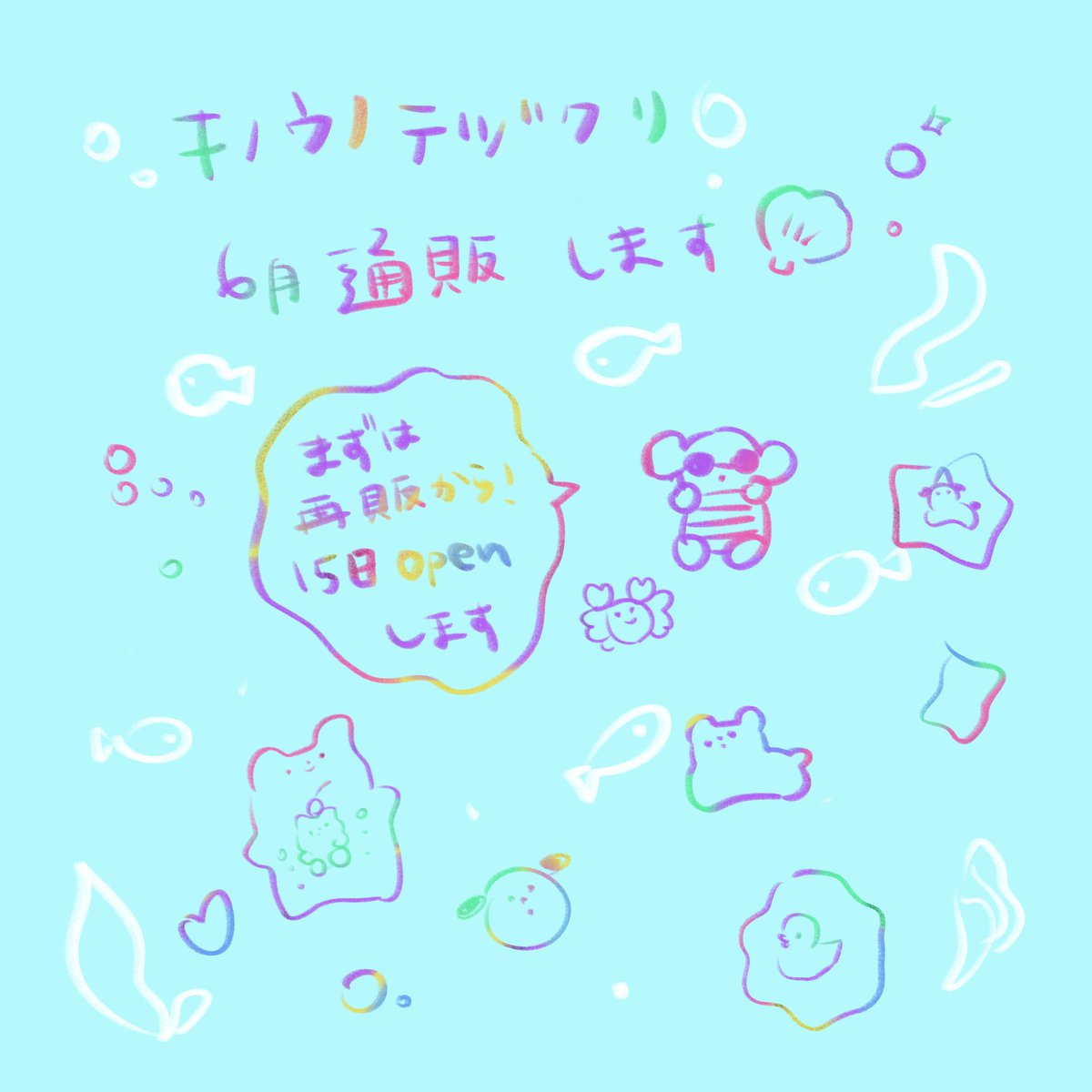 お知らせ🐤🫧

今回たくさん作ったので再販分からカートオープンします!
15日(日曜日)20時ごろにオープン🛒
またお知らせします! 