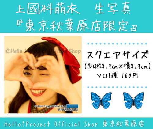 生写真『東京秋葉原店限定』 | ハロー！プロジェクト