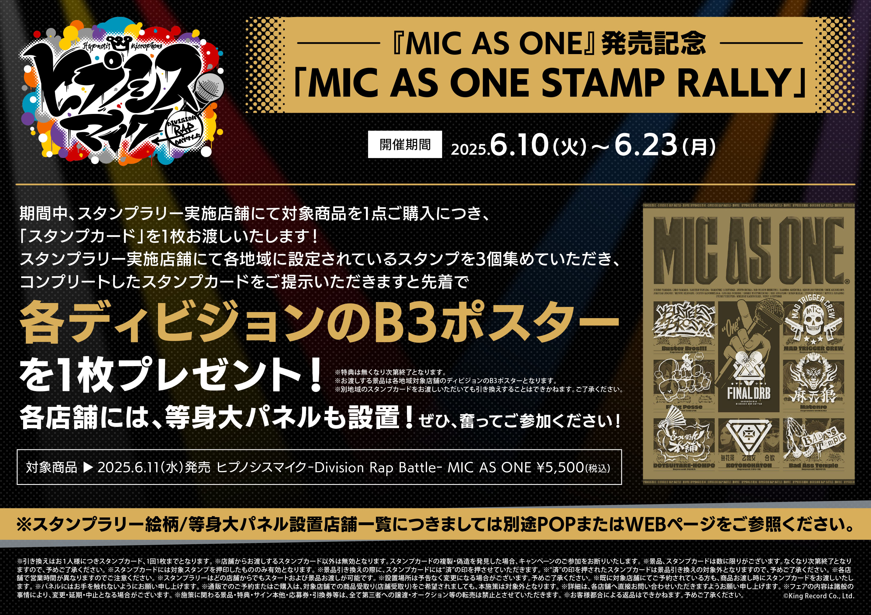 ヒプムビ』音楽集「MIC AS ONE」ジャケット公開 | アニメイト