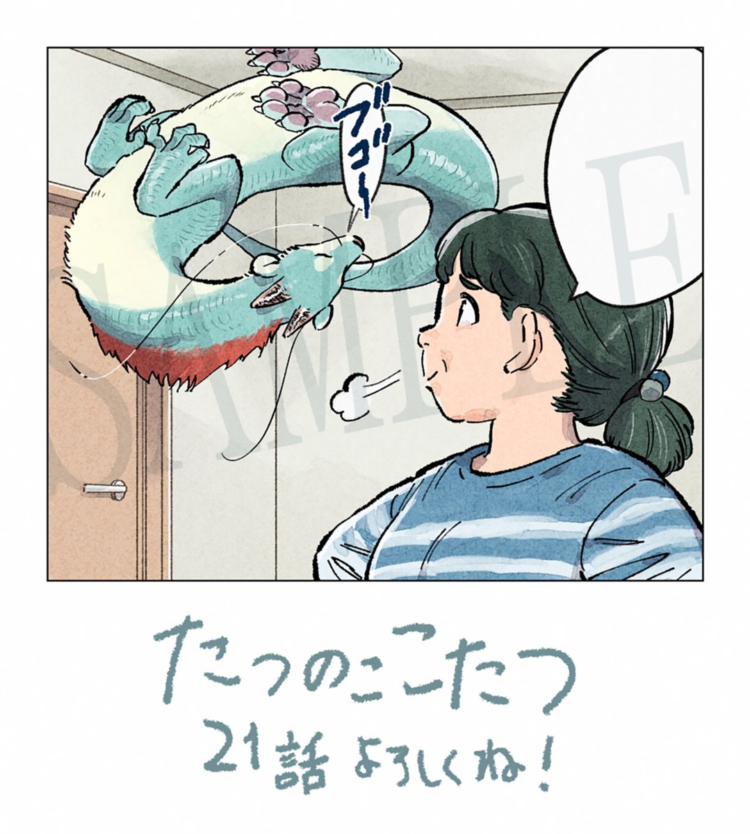 49__4's tweet image. 《お知らせ》
本日発売のハルタ125号の裏表紙に、カラー連載『たつのここたつ』21話が載ってます。
梅雨と母とこたつのおはなし☔️よろしくお願いします!🐉🍊
#たつのここたつ