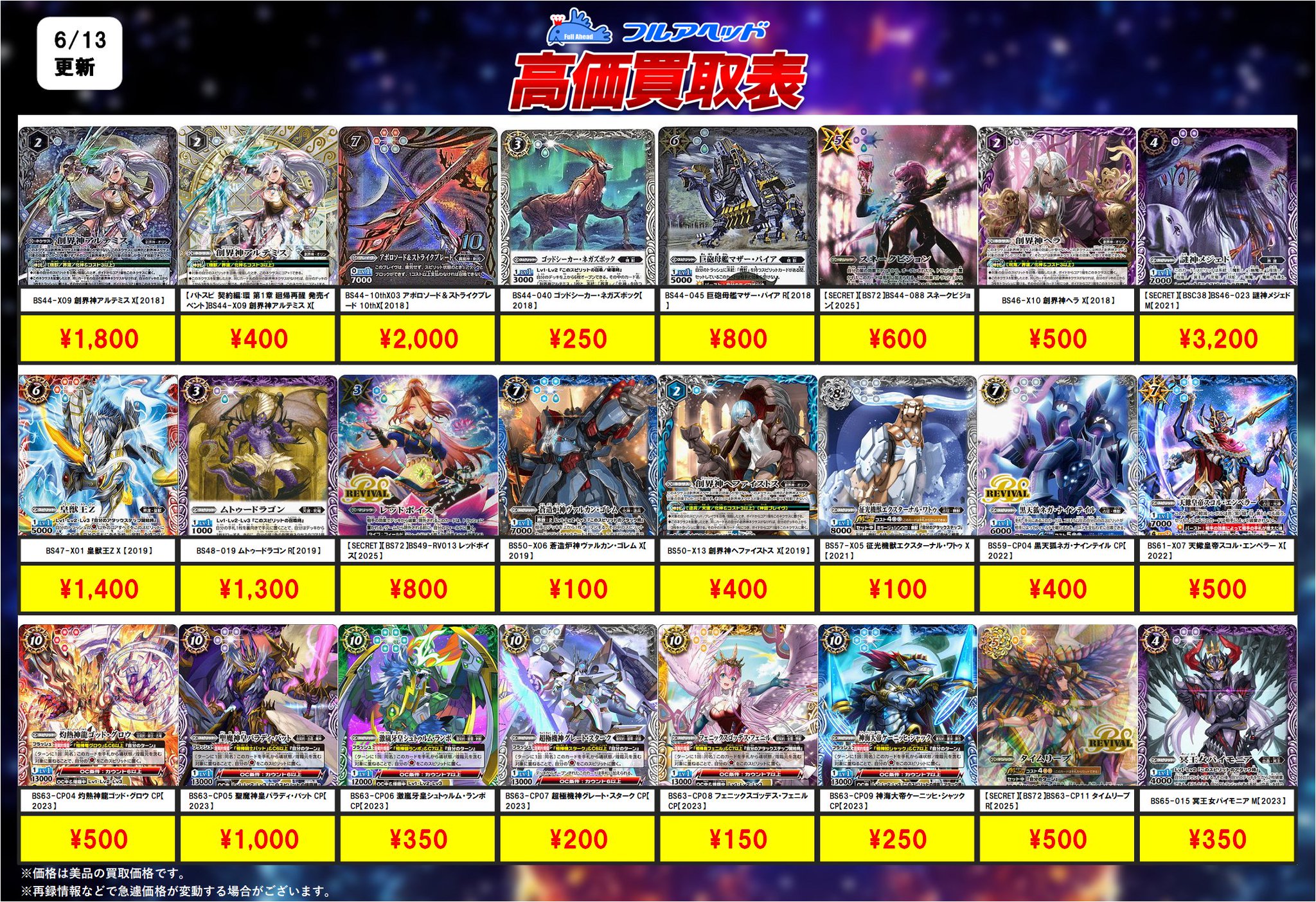 約8.2kgバトスピノーマルまとめ売り2 Amazon.co.jp | バトルスピリッツ BS47-X08 創界神トト (Xレア