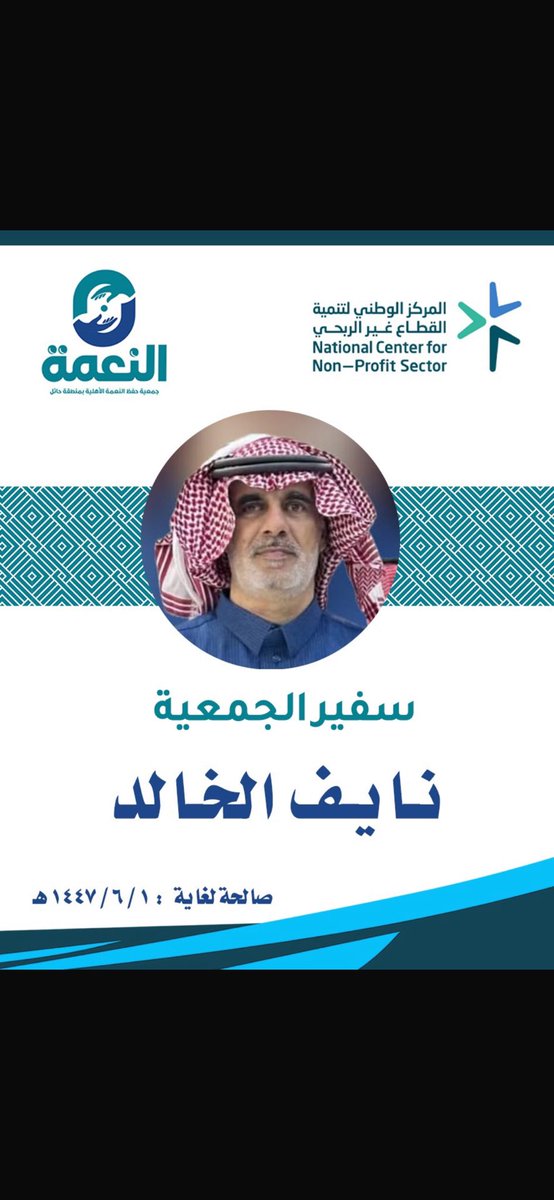 شكراً لكم لاختيارنا شريك لجمعية حفظ النعمة بمنطقة حائل شكراً
