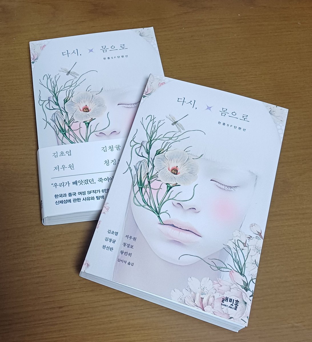 <다시, 몸으로> 책이 정말 예뻐요! 많은 관심 부탁드려요! 도서전 갈 생각하니 두근두근.....심장마비 올 것 같아요......