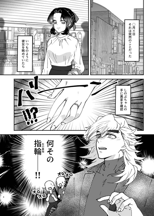 しのぶちゃんの左薬指に知らない指輪がはまっていた話他(1/2)
※サンプルは繋がってません

6/15 星に願いを 童しの新刊①
「初恋奮闘日記」
現パロラブコメ(短編4篇)
A5 40P 600円 