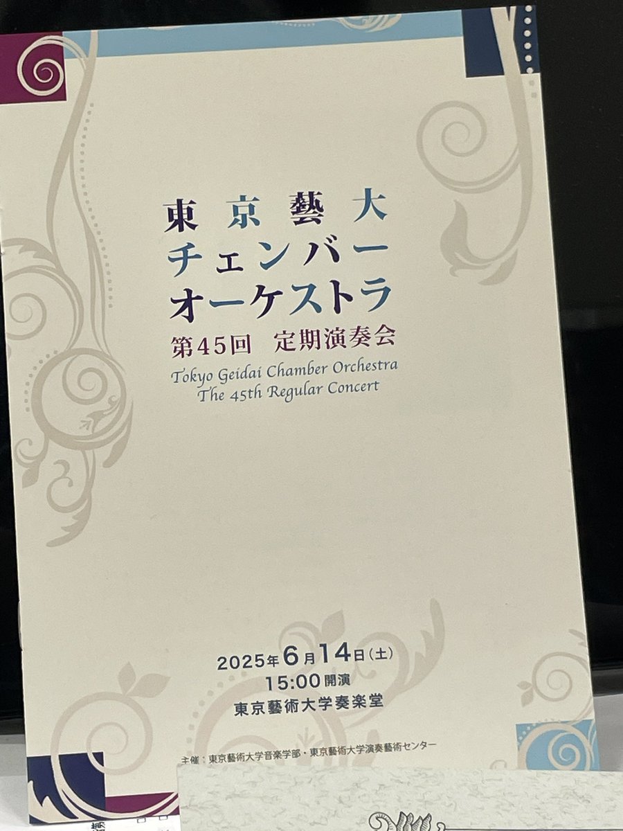 東京藝術大学 演奏藝術センター公式 tweet media