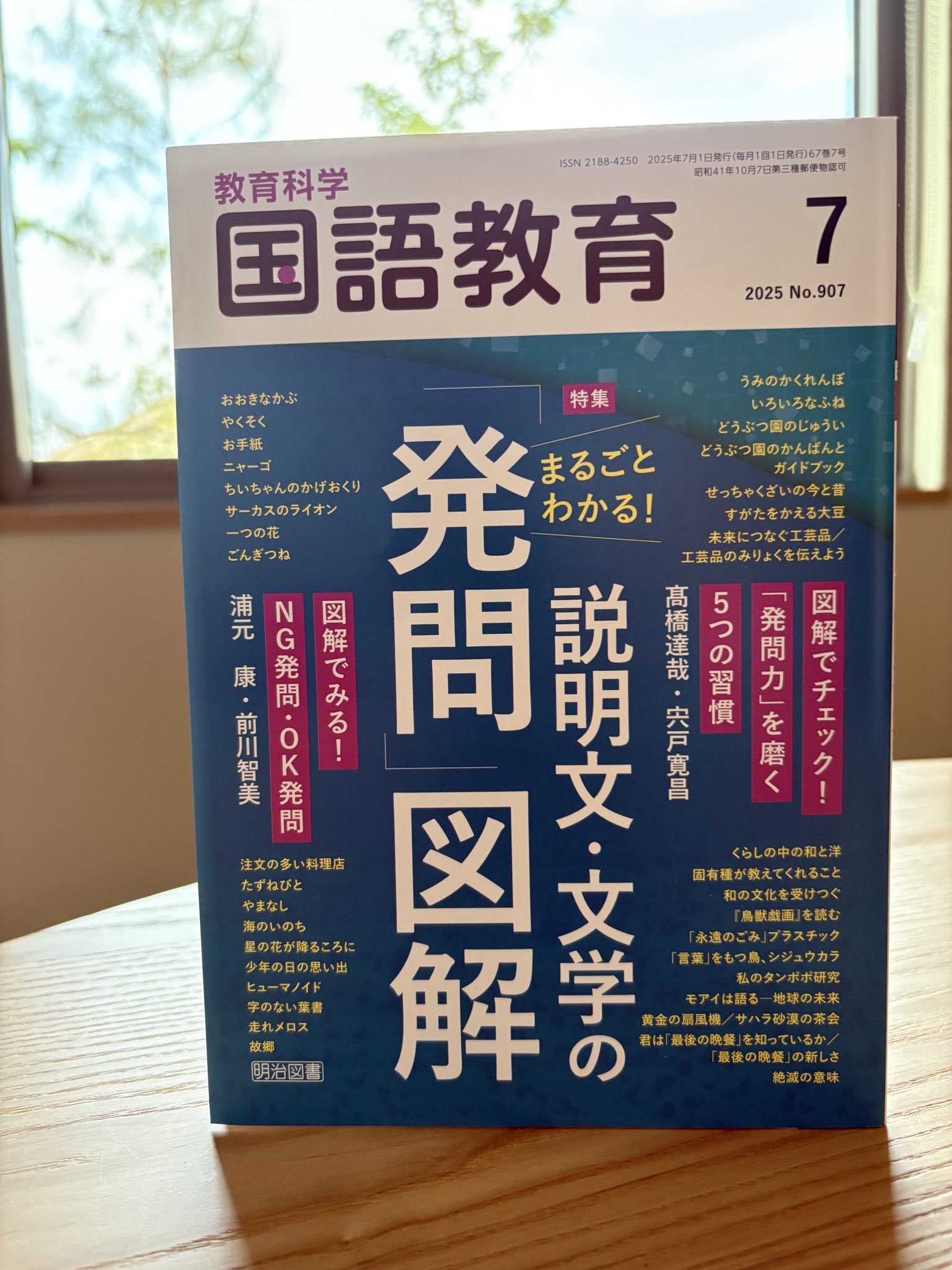 国語教育」のご紹介 - 明治図書オンライン