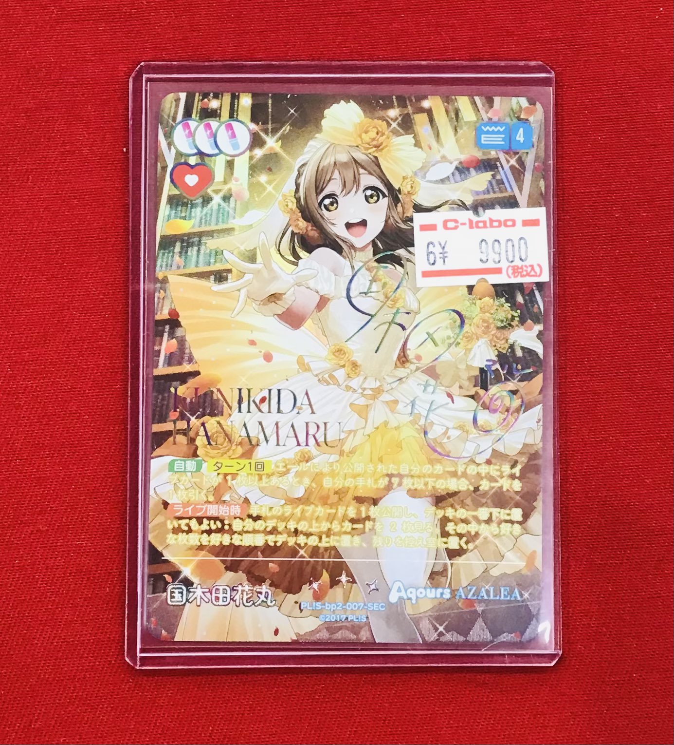 6622] トレカ 北へ。 クリアカード 左京葉野香