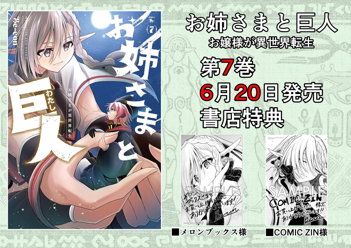 Be-con@姉巨8巻発売中 tweet media