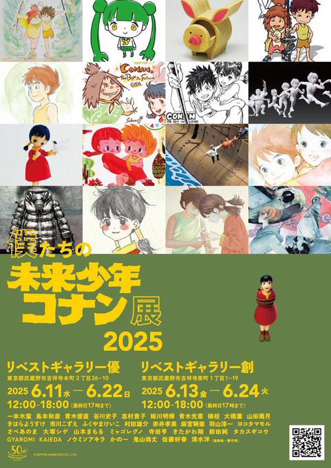 libestgallery's tweet photo. [#僕たちの未来少年コナン展]

明日6月14日（土）
ご来場予定のお客様は、
下記添付画像をご確認の上
お越しくださいませ

#未来少年コナン https://t.co/1grKFSNgLs