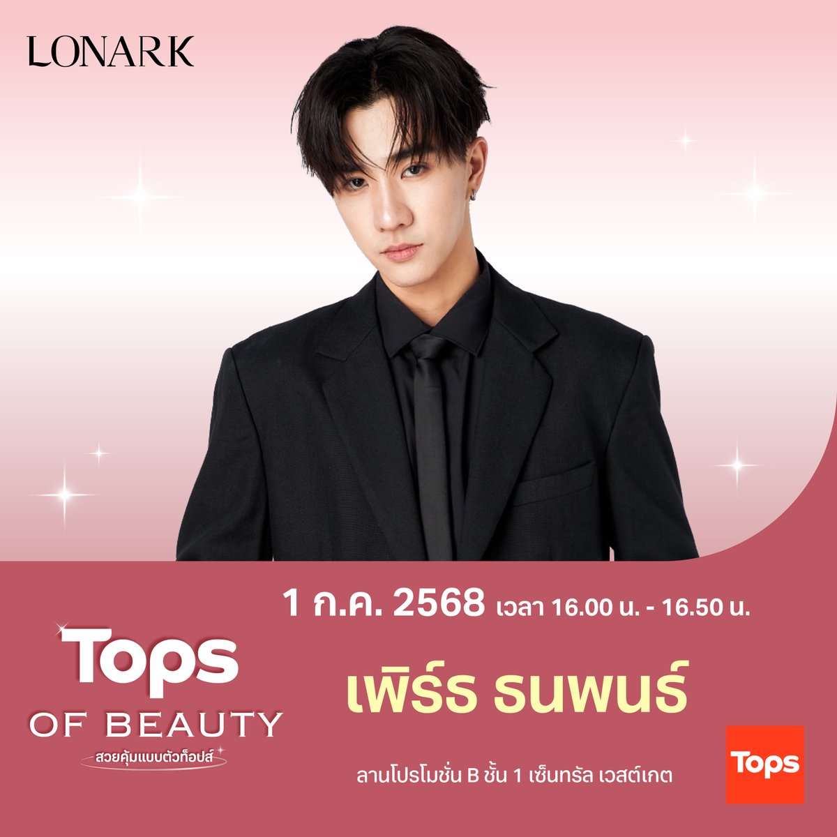 topsthailand's tweet photo. ตารางงาน #TOPSofBeauty2025 มาแล้ววว ศิลปินดาราคนไหนมาวันไหน ดูที่นี่เลย
ลานโปรโมชั่น B ชั้น 1 เซ็นทรัล เวสต์เกต
25 มิ.ย. 68 – 1 ก.ค. 68

#TOPSTHAILAND #TOPS #ท็อปส์ #สวยคุ้มแบบตัวท็อปส์ #เจมส์ศุภมงคล #ติวเตอร์กรภัทร์ #ยิมปริญญากรณ์ #เพิร์ธธนพนธ์ #อู๋ธนบูรณ์ https://t.co/Tt8OEaeRGP