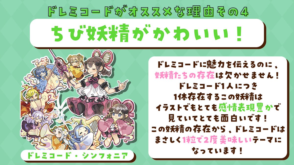 ドレミコード、マジであまりにもかわいいテーマなのでホントオススメ
