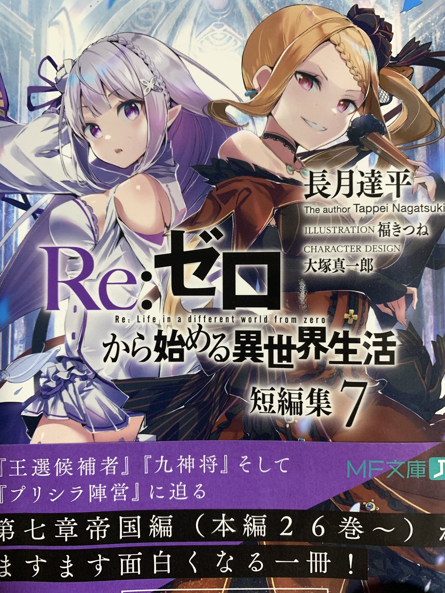 Re:ゼロから始める異世界生活 短編集7 - البحث / X