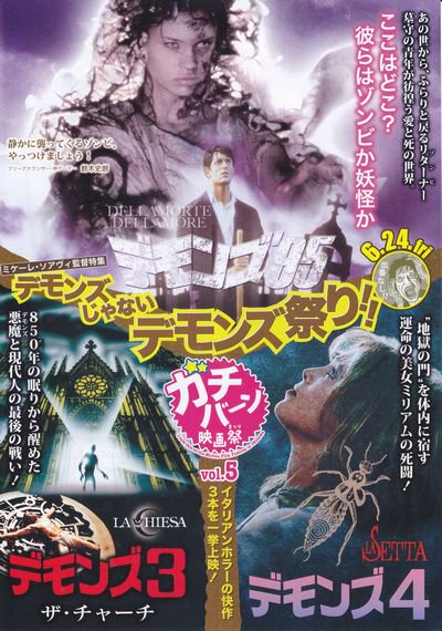 crocket8314's tweet image. #自分が好きな監督映画BEST3xOK 
ミケーレ・ソアビ
「デモンズ’95」
「デモンズ３」
「アクエリアス」