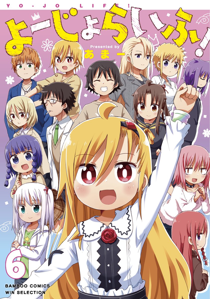 life_win's tweet image. 『#よーじょらいふ!』最終⑥巻は6月17日(火)発売です‼🎉
連載6年❗️大人気ドタバタTSFコメディがついに完結‼️
果たしてアキちゃんは「志村アキヒコ」に戻れるのか…⁉️
ぜひコミックスでお楽しみください✨
amazon.co.jp/dp/B0FCY4HSKK/
#まんがライフWIN
