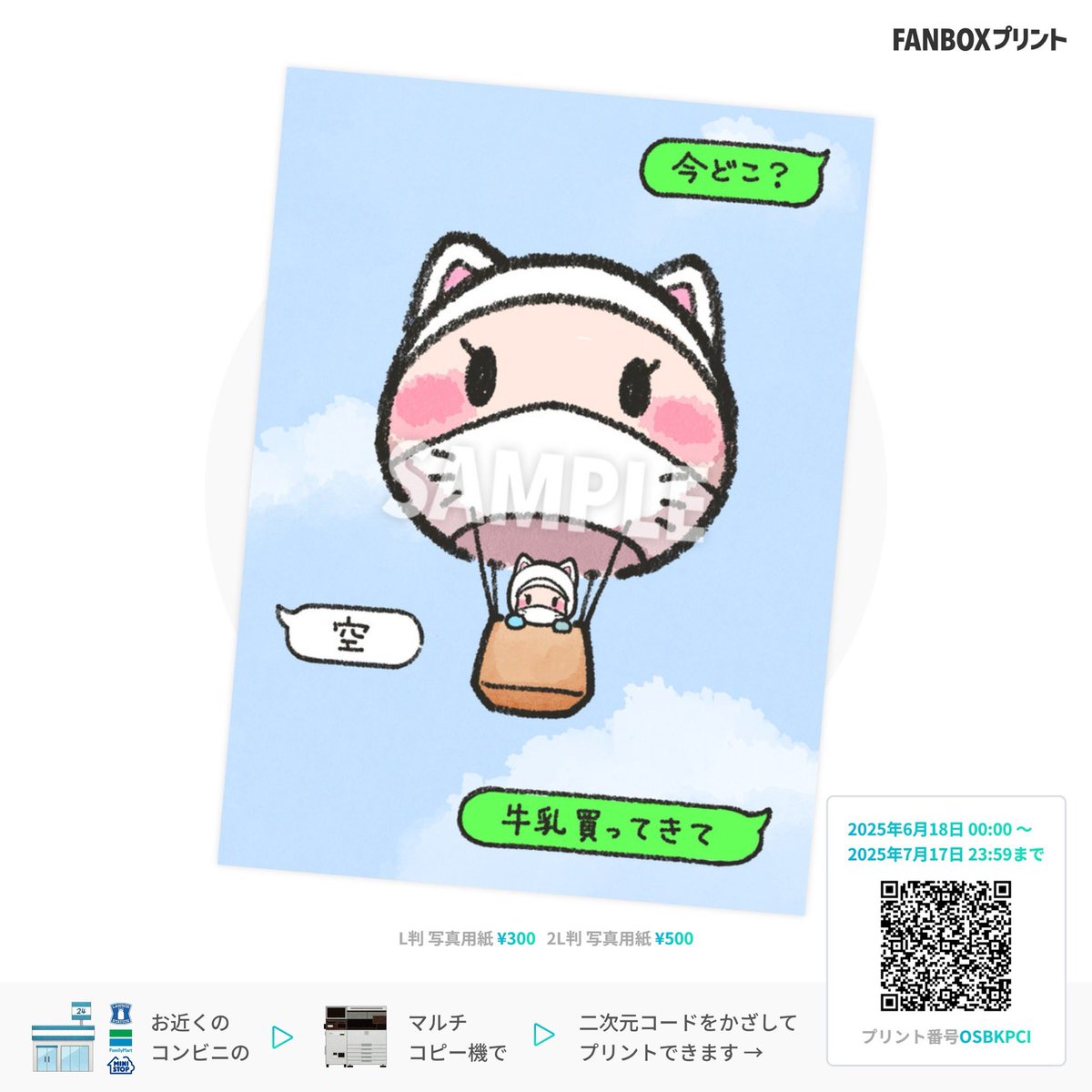 FANBOXプリント始めました✨
コンビニのマルチコピー機ににゃいを迎えに来てください