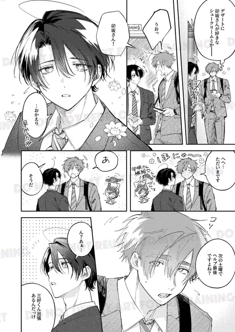 (1/3) 
『退勤後、卯坂さんを脱がしたら〜』《12話》配信中🐰🐶

久しぶりのスーツ卯坂さんです🐰👔

 #うさミツ  #商業BL 