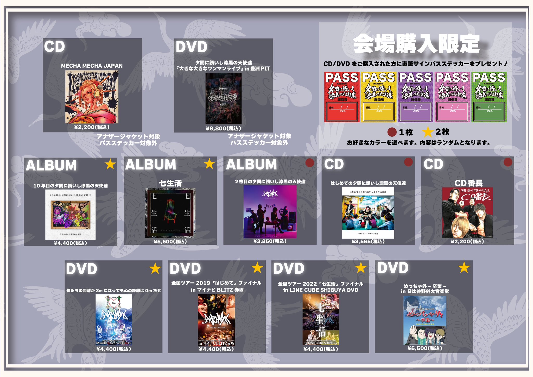 夕闇に誘いし漆黒の天使達 CD DVD まとめ売り