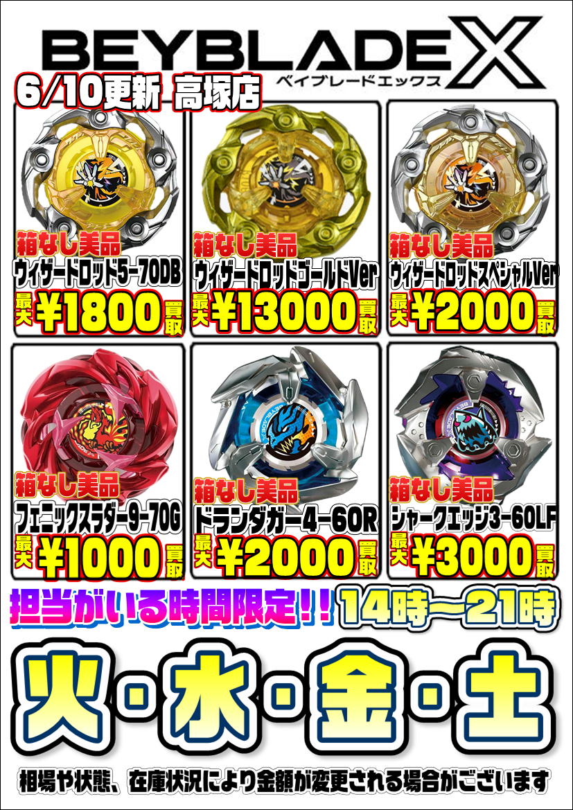 ベイブレード担当です‼️ 箱なし開封済みベイブレードXの買取告知を