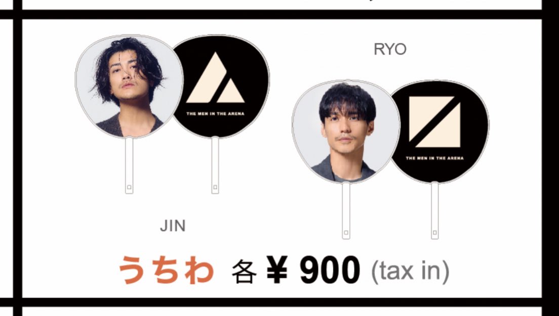 ついに亮ちゃんN/Aでうちわ出たww🤣 グッズめちゃくちゃお金飛びそう