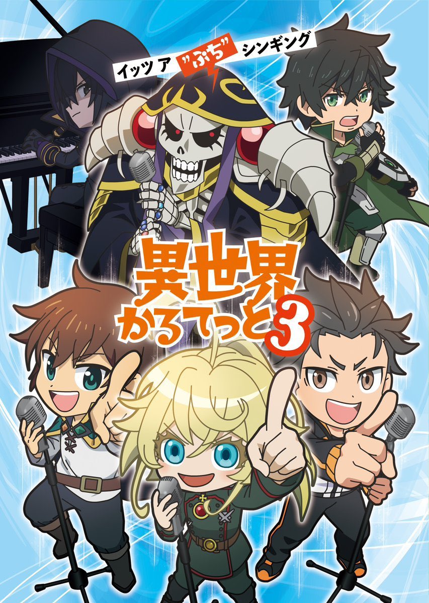 animetv_jp's tweet image. ISEKAI QUARTET Season 3 Officially Announced!

✨More: animetv-jp.net/news/isekai-qu…