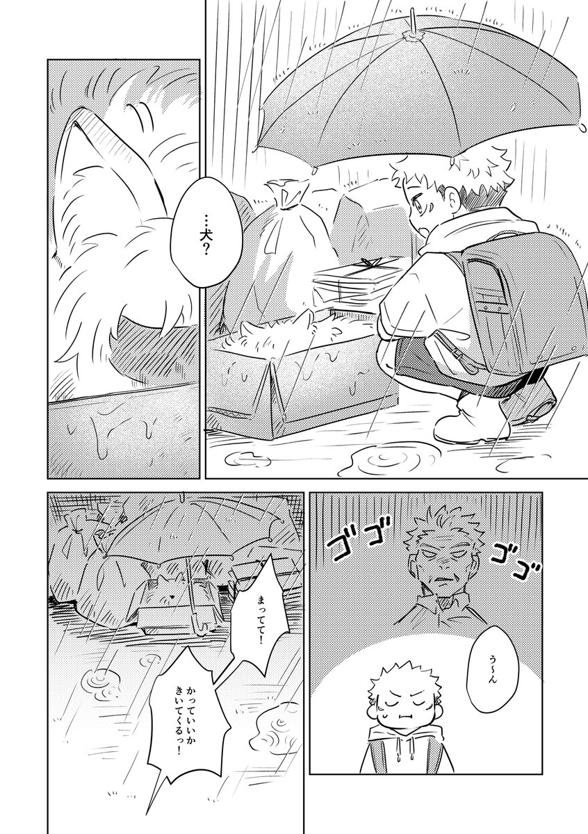 でかいケモ五とゆうじの五悠
（2/7）