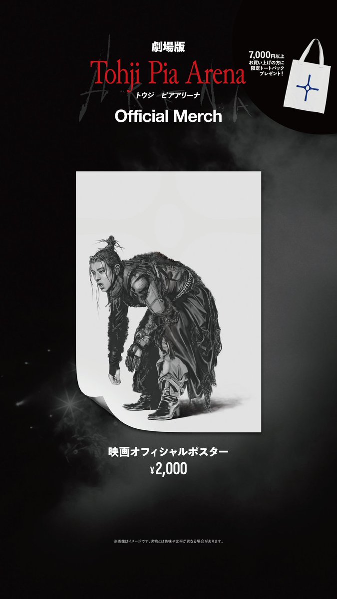 tohji T4L ポスター シルバーフレーム付き アリーナ冊子付き 値下げ