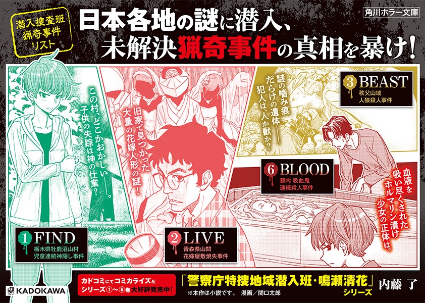 内藤了『BLOOD　警察庁特捜地域潜入班・鳴瀬清花』
は6月17日発売（写真はサイン本！）です。
『BLOOD』でついに第6巻を迎えます。
「鳴瀬清花」シリーズで潜入班が対峙する未解決猟奇事件をおさらいできるPOPを作りました。イラスト＆コミカライズは関口太郎さん（<a href="/sekiguchi_taro/">関口太郎@FIND連載中</a>）！