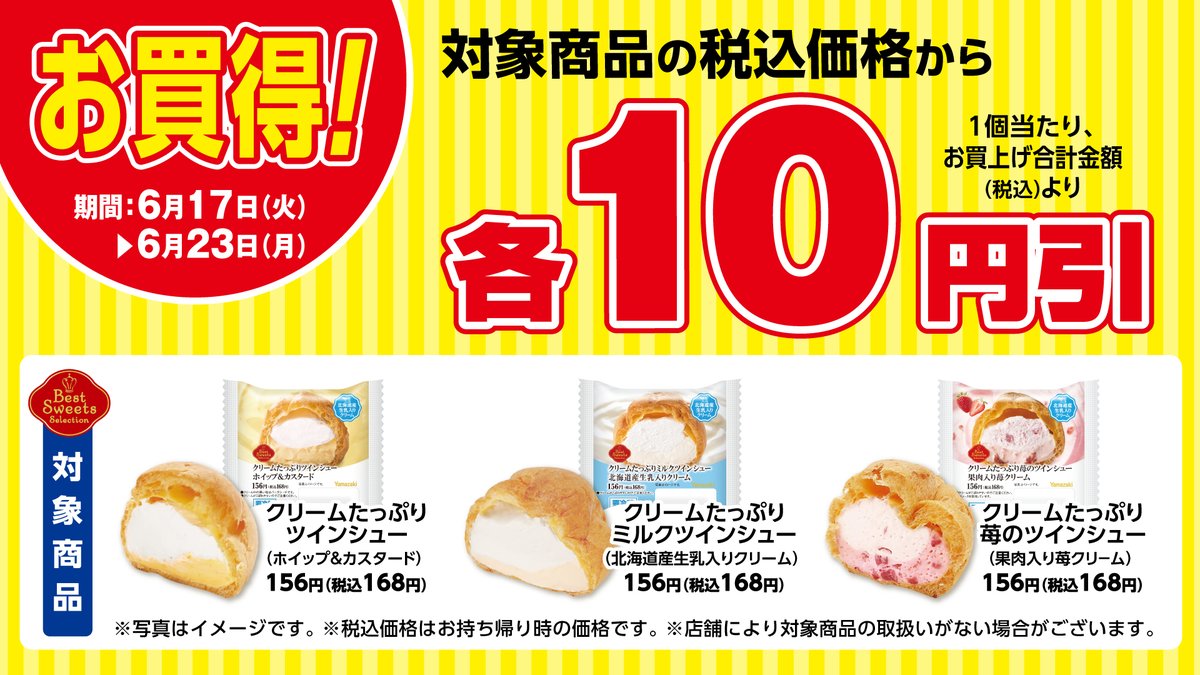 💛🤍 🩷 💛🤍 🩷 💛 対象のシュークリームがお買得