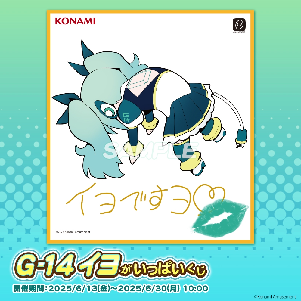✨「G-14 イヨ」がいっぱいくじ✨ イヨの魅力でいっぱいのくじ、好評