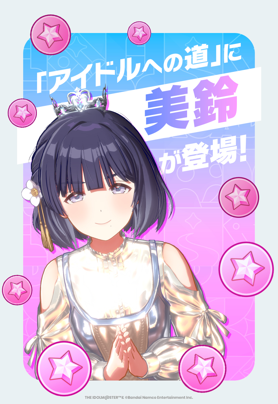 学園アイドルマスター The 1st Period 秦谷美鈴 法被 学園アイドルマスター The 1st Period 秦谷美鈴 法被