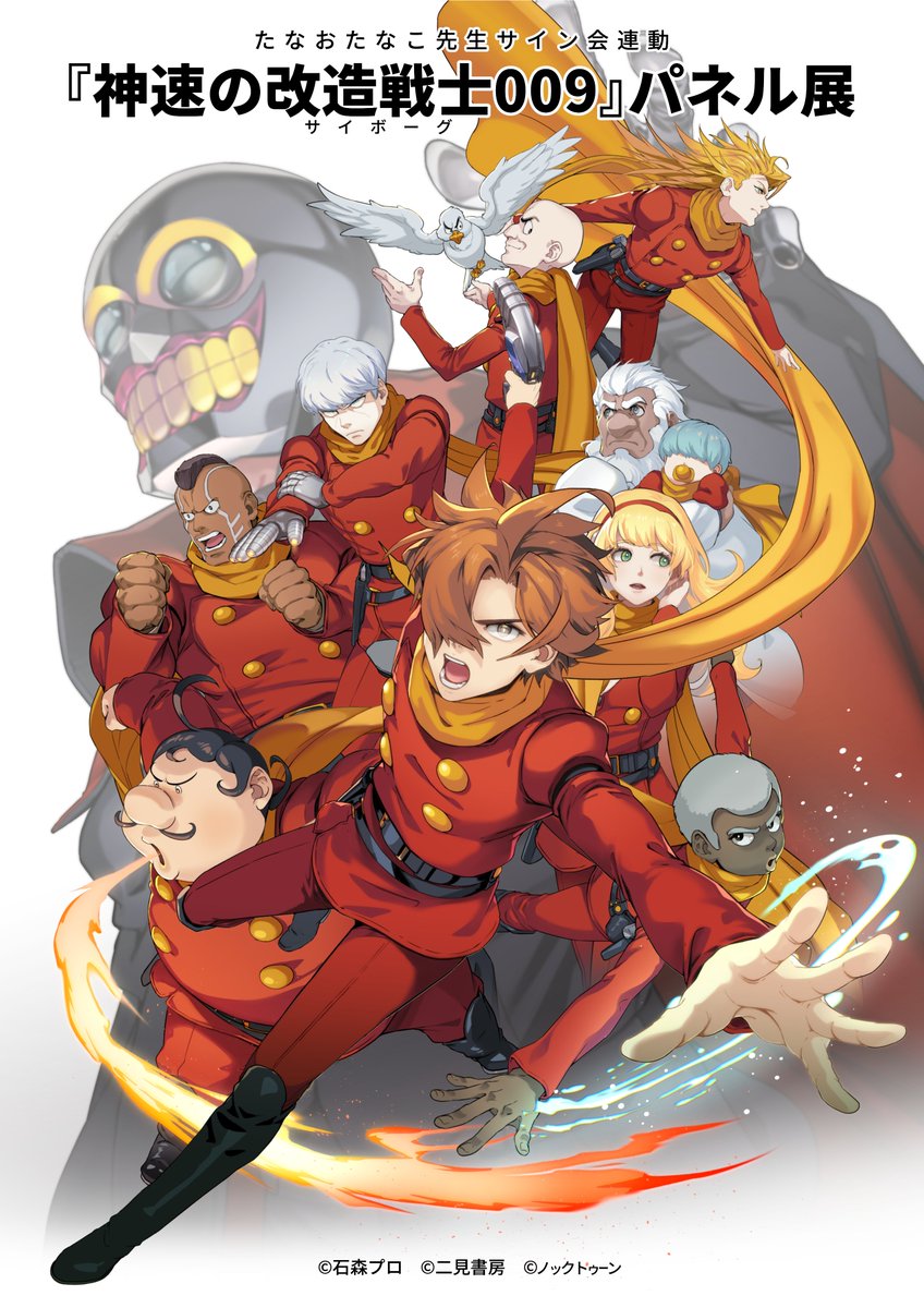 ✒#たなおたなこ 先生サイン会連動📚 ＼ ✨『神速の改造戦士