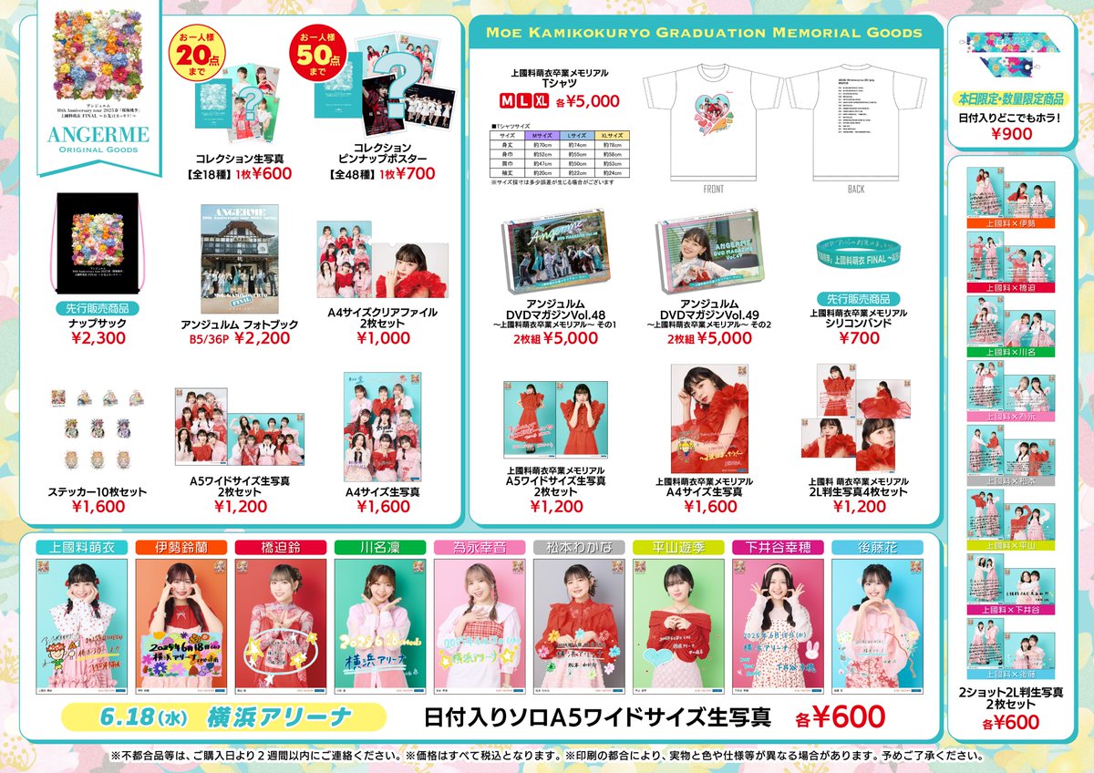 モバガチャ　アンジュルム　上國料萌衣　アクリルスタンド SR スペシャルver. アンジュルム 2025春 「桜梅桃李」上國料萌衣 FINAL お先はまっ