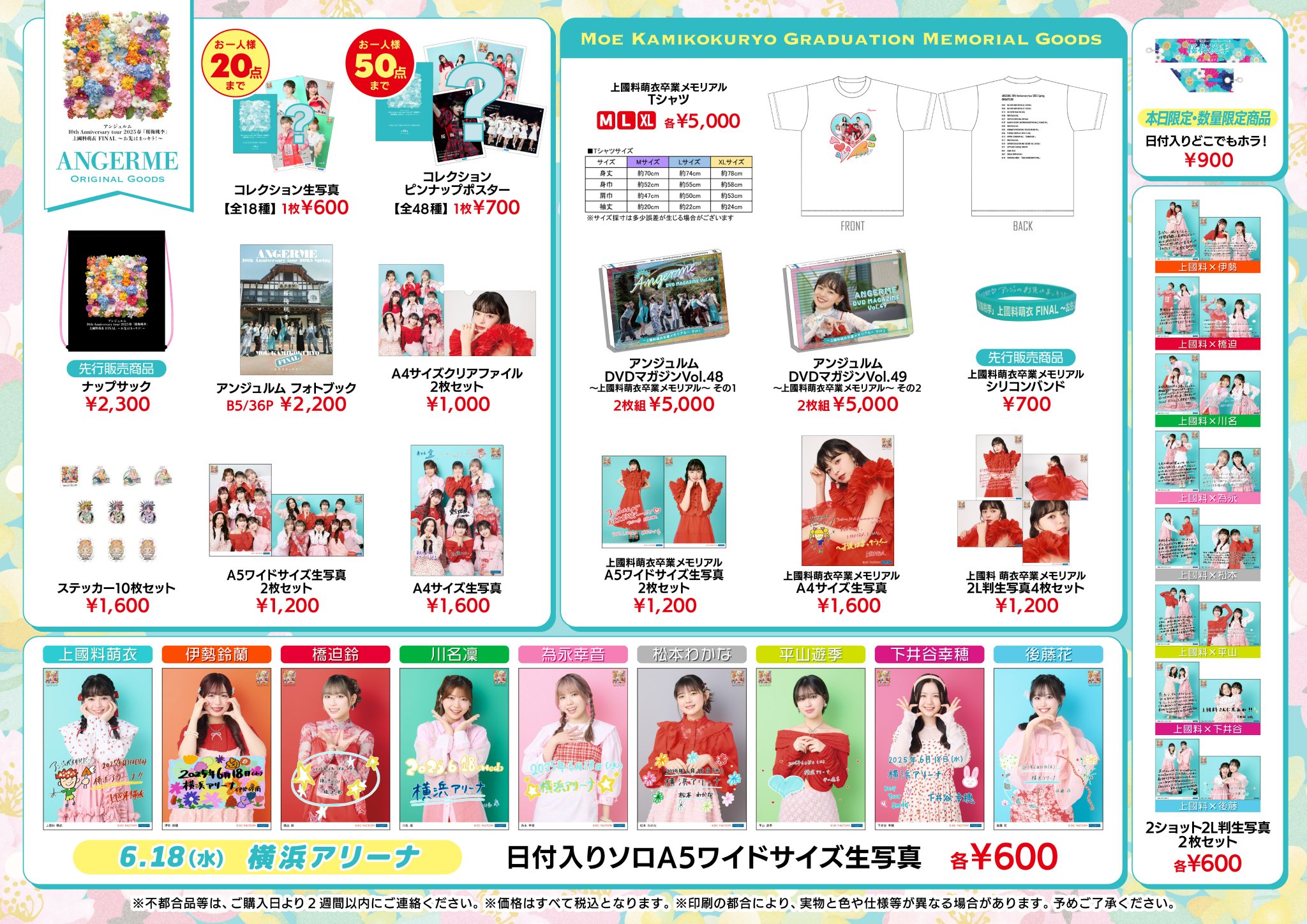 アンジュルム 上國料萌衣 モバガチャ BIGアクリルスタンドSR アンジュルム 上國料萌衣 モバガチャ BIGアクリルスタンドSR