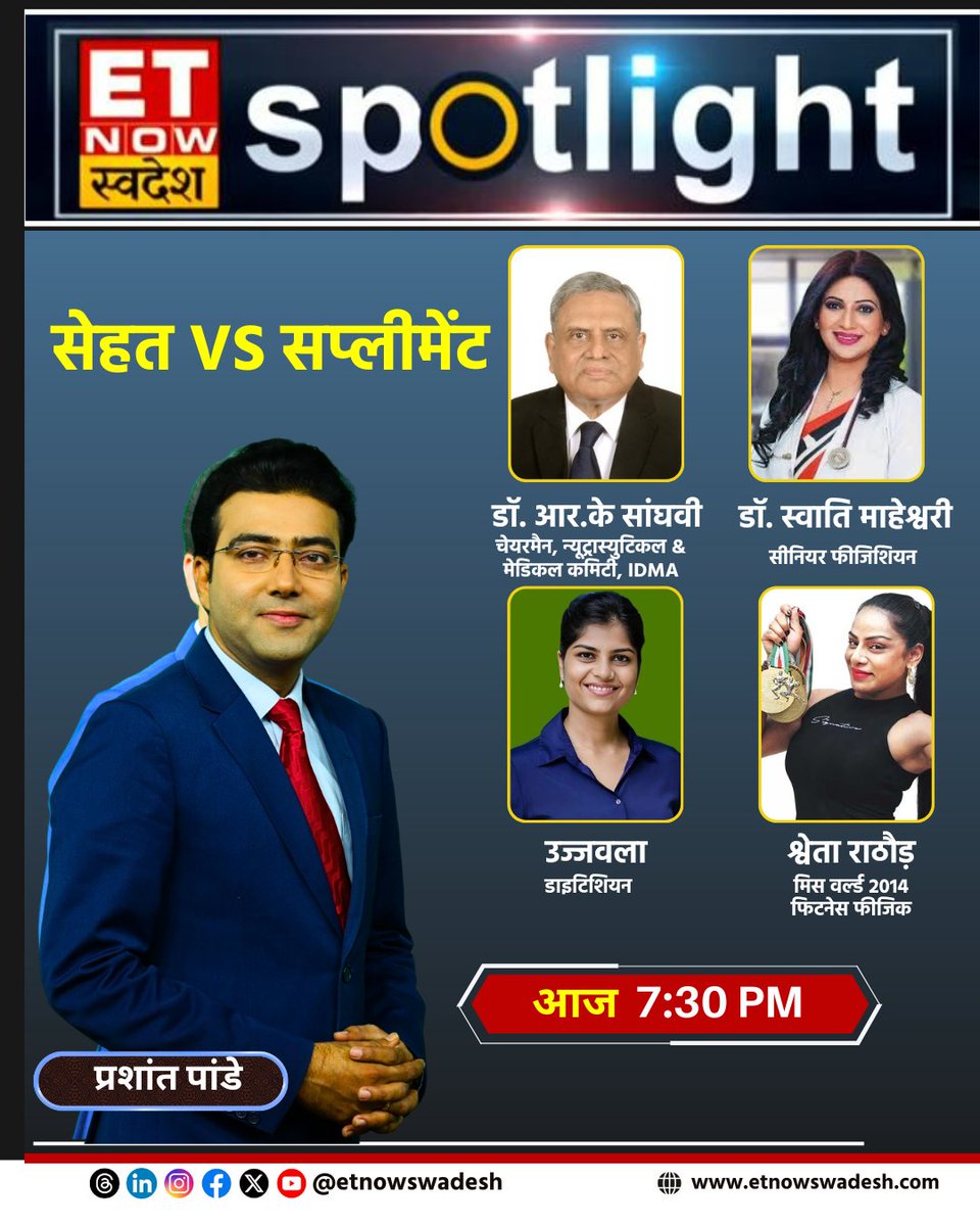 #Vitamins की गोलियां कैसे हमारी जिंदगी में हुईं शामिल?
सप्लीमेंट्स का अरबों का बाजार, लत या लाइफस्टाइल की जरूरत?
दूध-दही बनाम प्रोटीन पाउडर: कौन बेहतर?

देखिए #Spotlight में खास विश्लेषण आज शाम 7:30 बजे

#Supplements <a href="/DrSwatiShow/">Dr. Swati Maheshwari</a> <a href="/DrRKSanghavi/">Dr R K Sanghavi</a> <a href="/ishwetarathore/">Shweta Rathore</a> <a href="/ujjwalabaxi/">Dietitian Ujjwala</a>