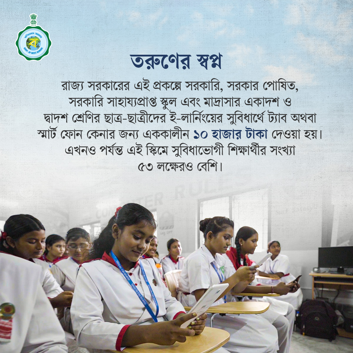 Egiye Bangla (@egiye_bangla) on Twitter photo āϰāĻžāĻā§āϝ āϏāϰāĻāĻžāϰā§āϰ āϤāϰā§āĻŖā§āϰ āϏā§āĻŦāĻĒā§āύ āĻĒā§āϰāĻāϞā§āĻĒ āĻļāĻŋāĻā§āώāĻžāϰā§āĻĨā§āĻĻā§āϰ āĻ-āĻļāĻŋāĻā§āώāĻžāϝāĻŧ āϏāĻšāĻžāϝāĻŧāĻ āĻšāϝāĻŧā§āĻā§āĨ¤
#TarunerSwapna #FinancialAssistance #Education #EducationalReformScheme #WestBengal #WBGovt #EgiyeBangla āϰāĻžāĻā§āϝ āϏāϰāĻāĻžāϰā§āϰ āϤāϰā§āĻŖā§āϰ āϏā§āĻŦāĻĒā§āύ āĻĒā§āϰāĻāϞā§āĻĒ āĻļāĻŋāĻā§āώāĻžāϰā§āĻĨā§āĻĻā§āϰ āĻ-āĻļāĻŋāĻā§āώāĻžāϝāĻŧ āϏāĻšāĻžāϝāĻŧāĻ āĻšāϝāĻŧā§āĻā§āĨ¤
#TarunerSwapna #FinancialAssistance #Education #EducationalReformScheme #WestBengal #WBGovt #EgiyeBangla