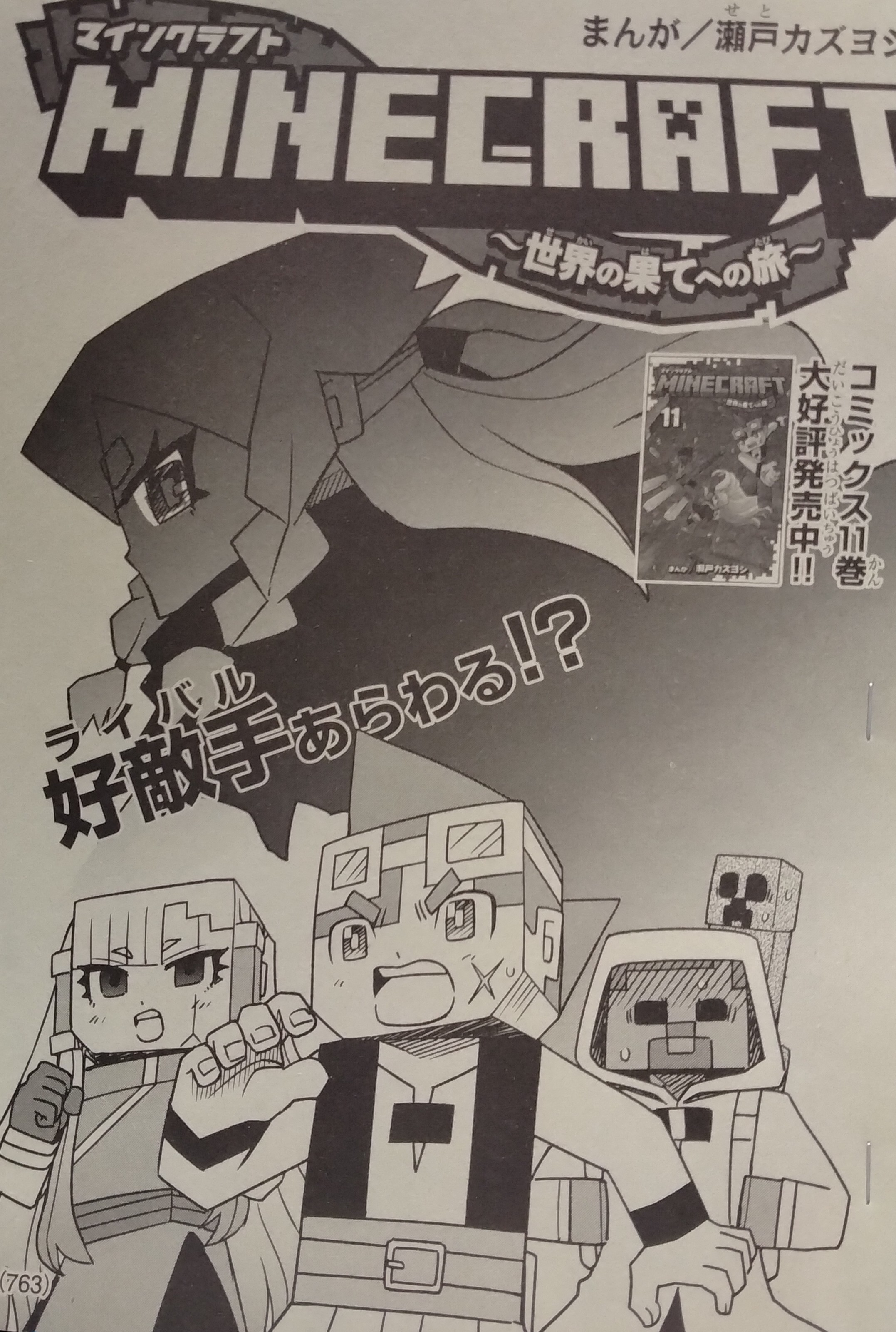 小説マインクラフトシリーズ11冊セット】マインクラフト