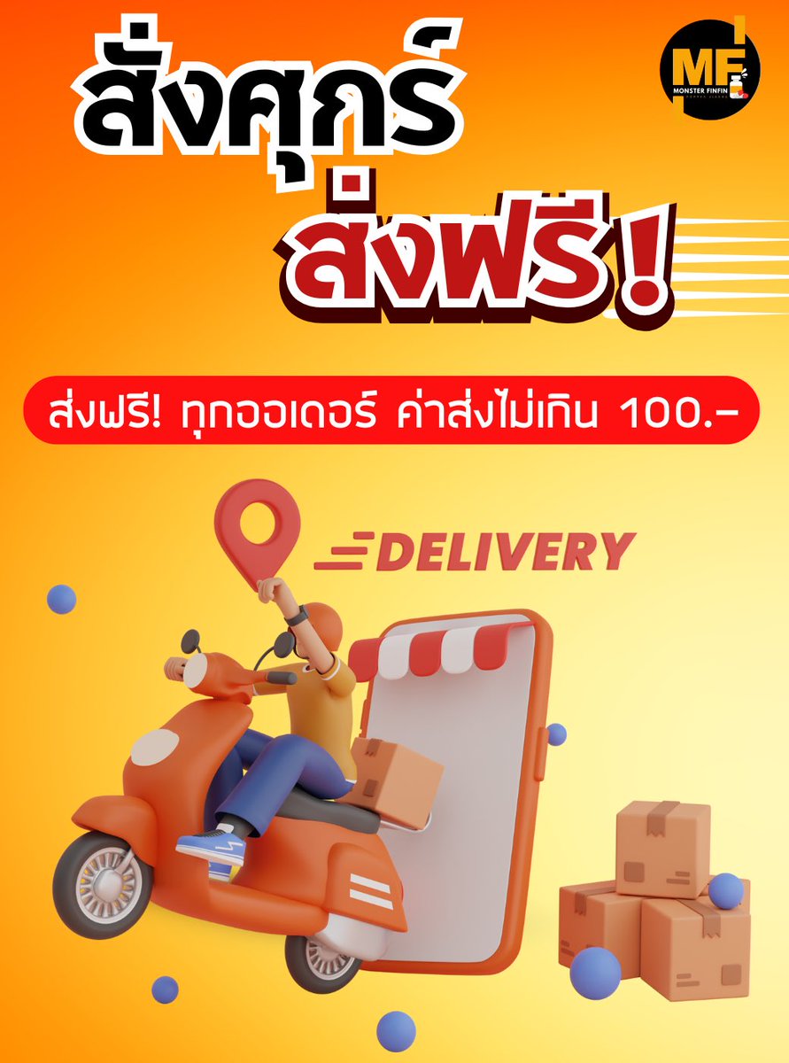 🎉 สั่งศุกร์ ส่งฟรี 🎉 แค่วันเดียวเท่านั้น!

✅ ส่งด่วน Messenger
✅ ส่งพัสดุ EMS ทั่วไทย
✅ ไม่ระบุชื่อร้าน ไม่ระบุชื่อสินค้า
✅ ข้อมูลลูกค้าเป็นความลับ

สั่งซื้อแอดไลน์ @monster_finfin (มี@ด้วยนะครับ)
🛒หรือกดลิ้งค์ 👉 lin.ee/VRQJ1fB

#popper #ป๊อบเปอร์