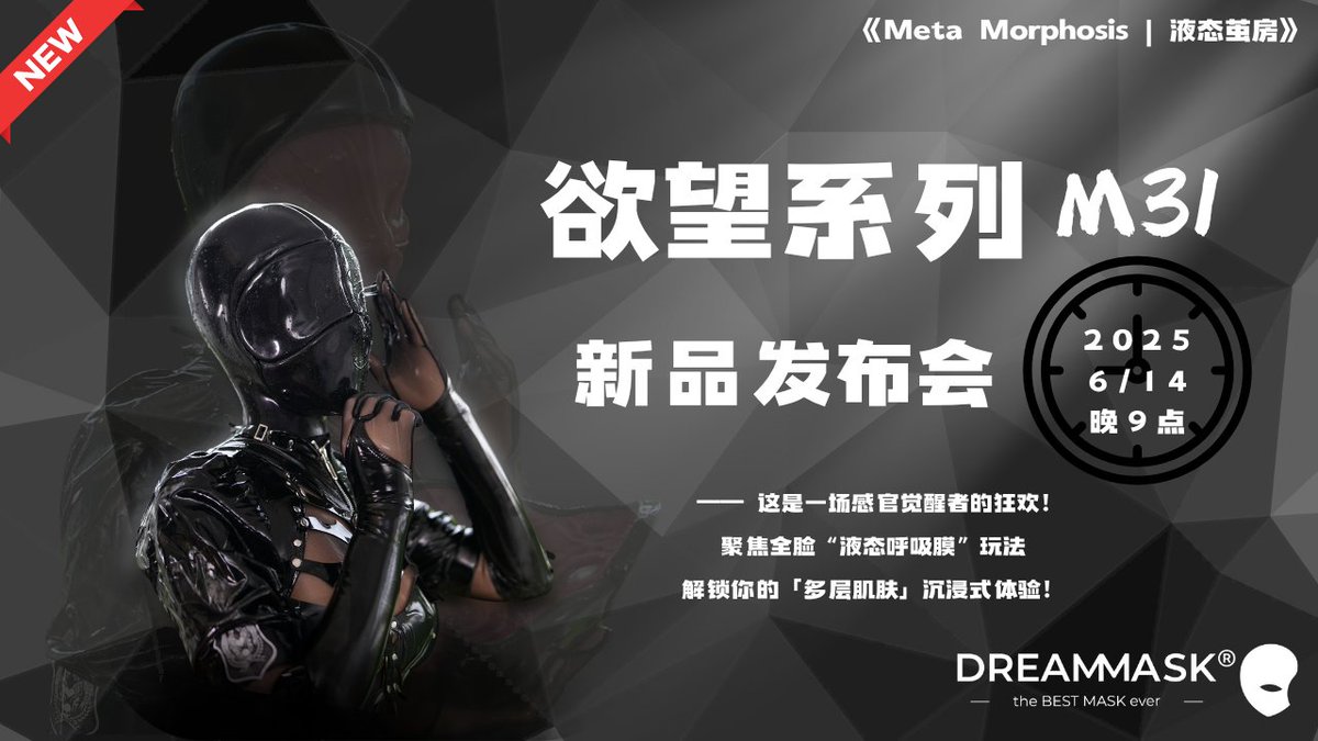 #dreammask  #DMS直播  
《粘滑包裹 · 触感新生》#DMS欲望新品M31  首秀直播开启！！！ 
 6月14日周六晚上9点 | B站直播间：22131700 
 晴大将带你探寻欲望系列全新概念Mask的极致沉浸世界 
 为你展示欲望系列全新概念Mask包裹的全公开体验 
—————— 亮点速递 ——————
 新品「M31」现场佩戴展示！
 「