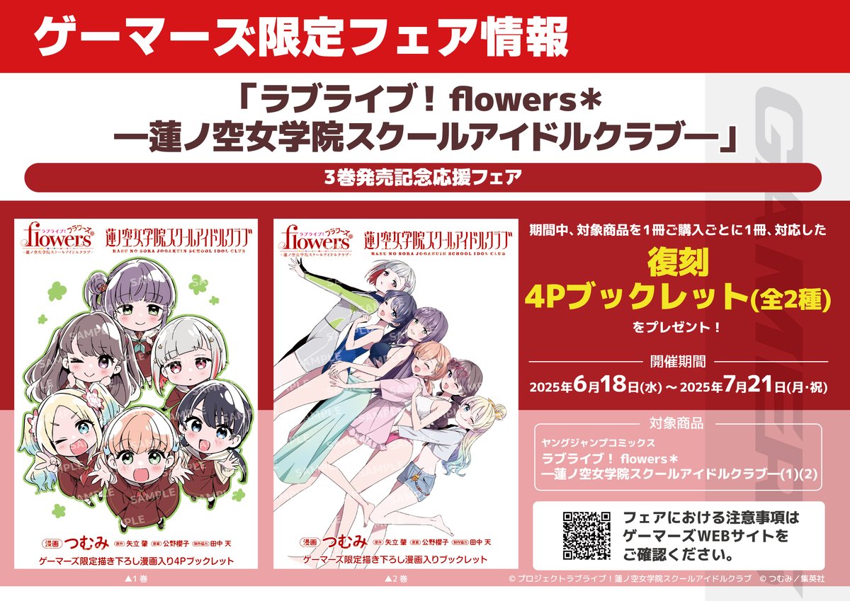 書籍/予約】 6/18発売 ヤングジャンプコミックス 「ラブライブ