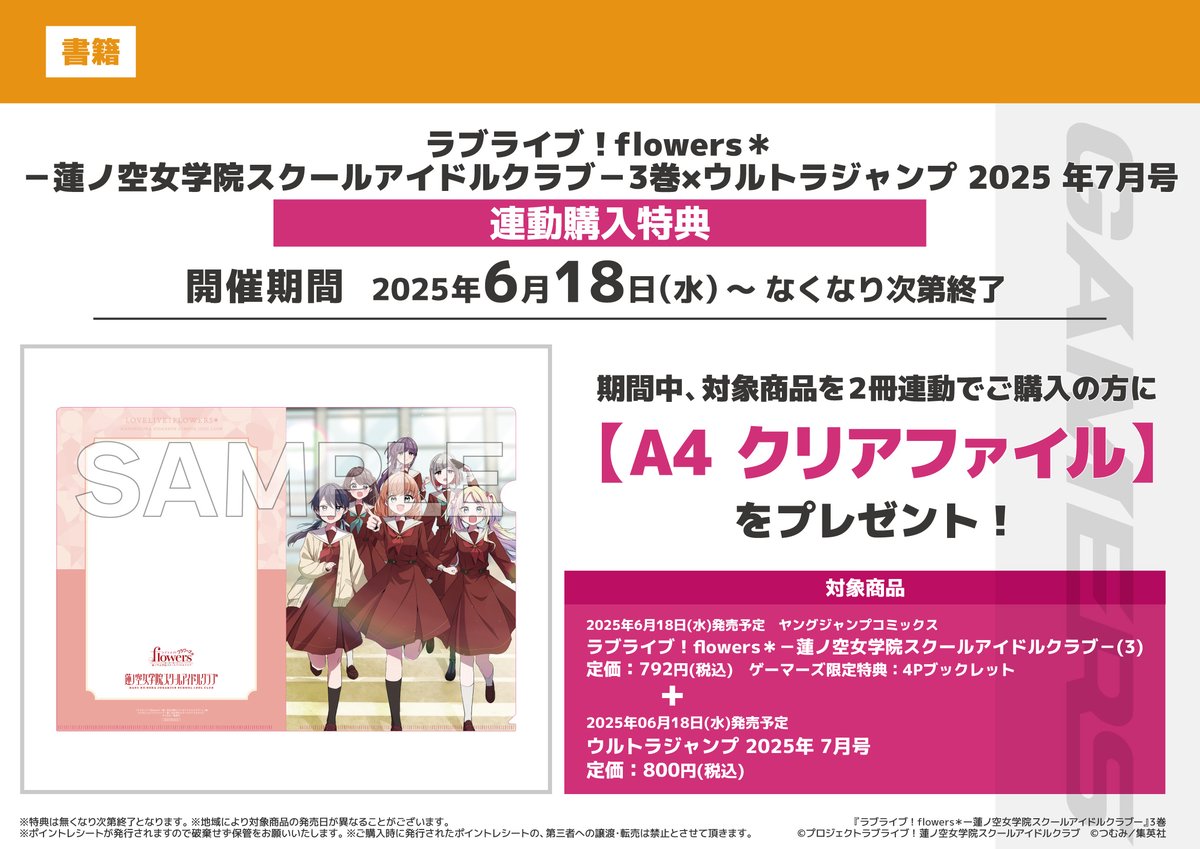 書籍/予約】 6/18発売 ヤングジャンプコミックス 「ラブライブ