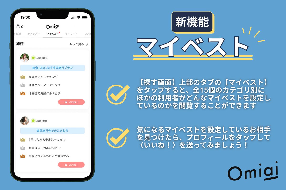 ⓗⓞⓦ 新機能 #マイベスト の使い方 画面上部の〖さがすタブ〗で