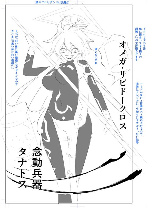 カバネのリビドークロス、原案デザインを大幅にアレンジさせて頂きました～!編集さんに提出したラフ画です 